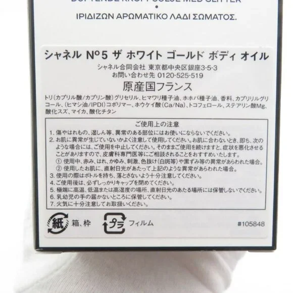 Chanel N°5 the White Gold Body Oil Hat - Picture 3 of 6